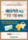 [SHOP]베이커리 먹고 1인 1빙 하자!