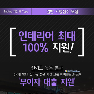 [중도일보] 탭플레이커피, 성수기 창업지원 혜택 인테리어 최대 100% 지원