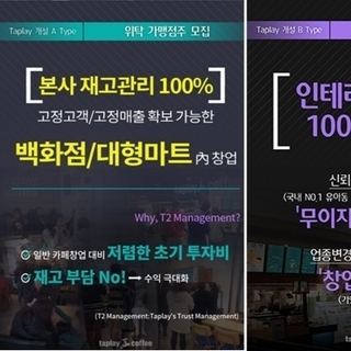 [브릿지경제] 탭플레이커피, 2 Type 가맹모델로 경기침체 속 성장세 이어가